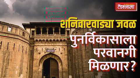 Shaniwarwada, Pune