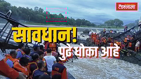 कुंडमळा येथील दुर्घटनेनंतर इतर धाकादायक पुलांचा मुद्दा समोर 