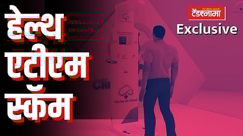 हेस्थ एटीएम स्कॅम