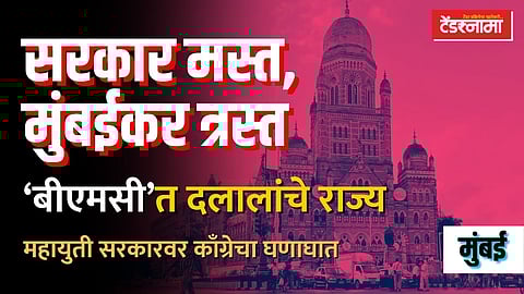 BMC, Congress