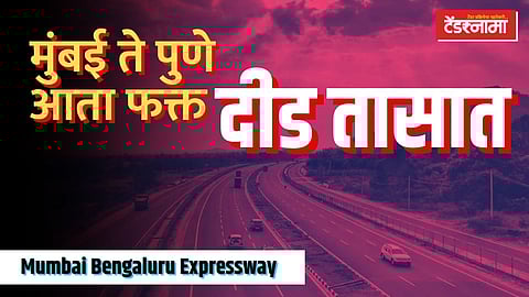 ७०० किमीचा पुणे-बंगळुरू द्रुतगती महामार्ग 