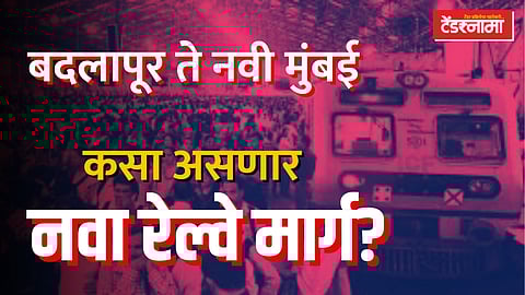 Badlapur To Navi Mumbai Railway line