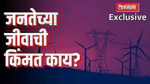 mahavitaran, mseb, solar power