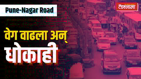 Pune Nagar Road