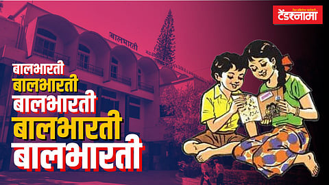 बालभारती