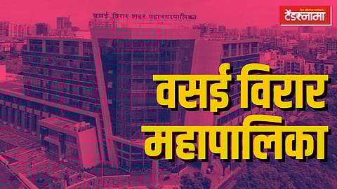 वसई विरार महापालिका