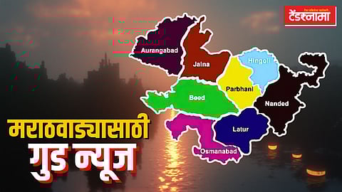 मराठवाड्यासाठी चांगली बातमी
