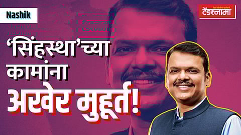 Nashik, Devendra Fadnavis