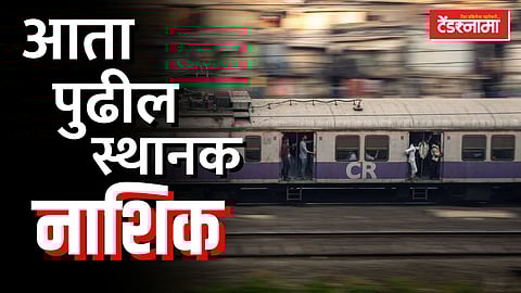 Nashik Mumbai Local Train, Railway