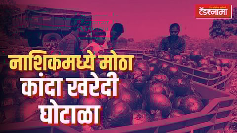 Nashik, Nafed, Onion, Tender Scam