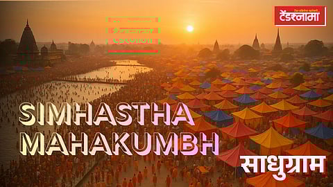 सिंहस्थ कुंभमेळा नाशिक