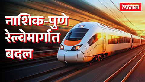 Nashik Pune Railway