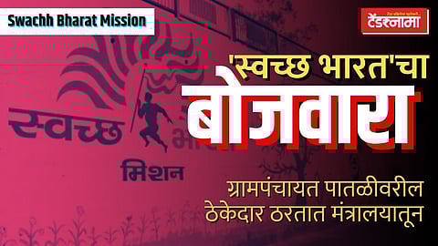 Nashik, swachh bharat mission