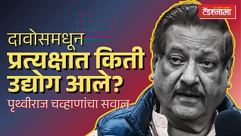 पृथ्वीराज चव्हाण