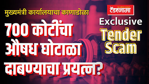 700 कोटींचा औषध घोटाळा