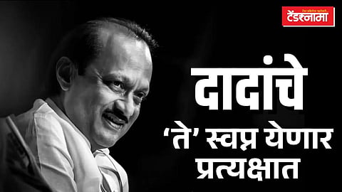 अजित पवार