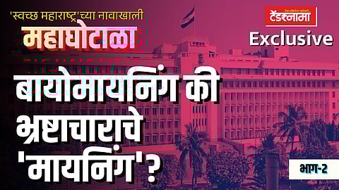 Biomining, swachh bharat abhiyan, tender scam