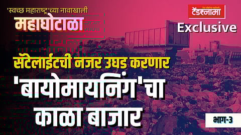 bio minning, tender scam