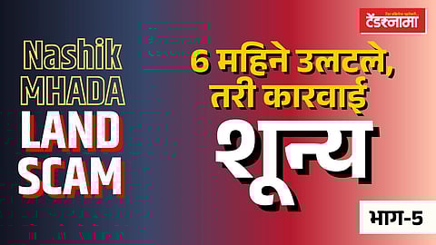 nashik mhada land scam
