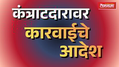 Maharashtra Government, contractor