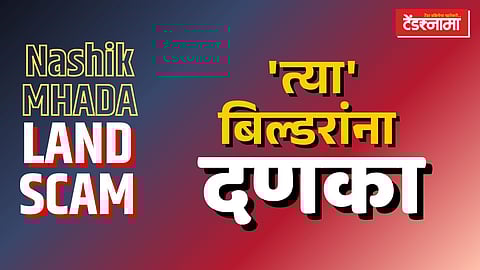 Nashik Mhada Land Scam