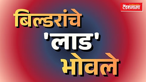 Nashik MHADA Land Scam