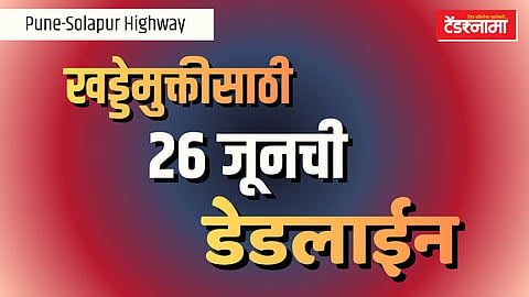 पुणे-सोलापूर राष्ट्रीय महामार्गा