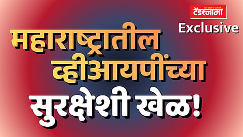 Maharashtra VIP Aviation Tender