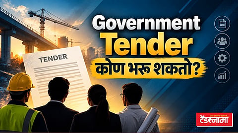 टेंडर कोण भरू शकतो? सरकारी काम मिळवण्यासाठीची पात्रता काय?