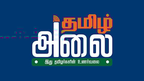 தமிழ் அலை - யூட்யூப் செய்தி சேனல் துவக்கம்