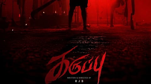 சூர்யா படத்தின் தலைப்பு 'கருப்பு '
படக்குழு அறிவிப்பு