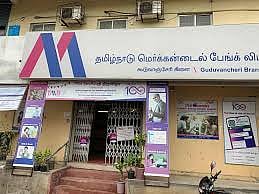 Tamil Nadu Mercantile Bank issued notification for the recruitment of Probationary Officer posts 2025