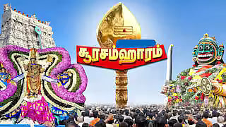 Kandha Sasti Kavasam Viratham 2025 Date Tiruchendur Subramanya Swamy Temple Soorasamharam 2025 Day Fasting Benefits in Tamil