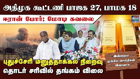 Today Headlines 24 March 2026 Latest News Updates from Thamizh Alai Seithigal Watch in Tamil