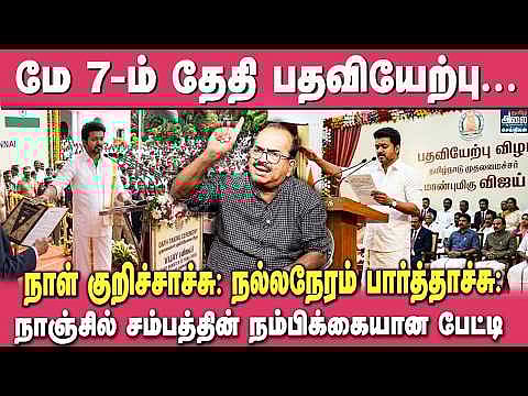 Vijay to Take Oath on May 7th? – Nanjil Sampath’s Sensational Interview