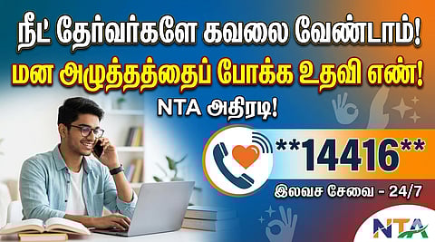 Mental Health Helpline Launched for NEET Aspirants! 24-Hour Free Service — NTA Announces.