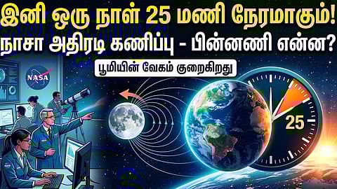 From Now On, One Day Will Last 25 Hours! NASA Scientists' Startling Prediction-What Is the Background?