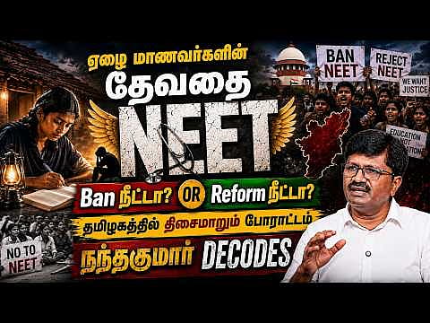Ban NEET or Reform NEET? - The Truth Behind Tamil Nadu's Protest | Nandakumar Decodes the Medical Entrance Crisis