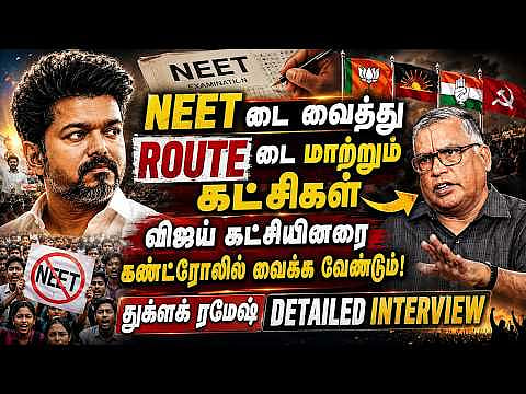 The NEET Scam Exposed: Is It Just A Political Game? Tughlak Ramesh’s Hard-Hitting Truth!