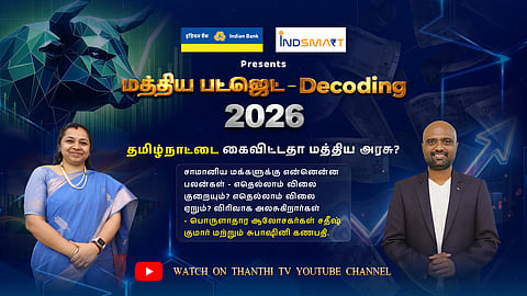 இது ஒரு Boring Budget! | மத்திய பட்ஜெட் - Decoding 2026