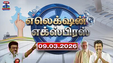 Election Express (05.03.2026) | Today Tamilnadu Election News | TN Election 2026