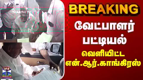 NR Congress | Puducherry Election | வேட்பாளர் பட்டியல் - வெளியிட்ட என்.ஆர்.காங்கிரஸ்