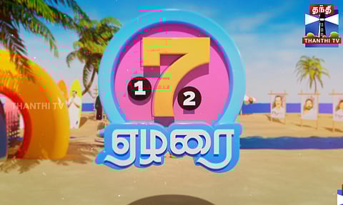 ஏழரை | Ezharai (07.04.2026)