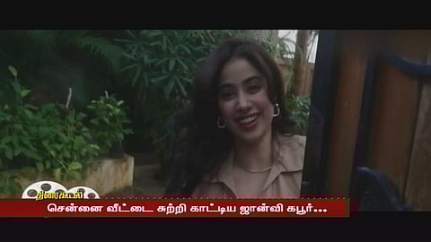 ஸ்ரீதேவி முதன் முதலில் வாங்கிய சென்னை வீடு - ஒவ்வொரு ரூமாக சுற்றி காட்டிய மகள் ஜான்வி