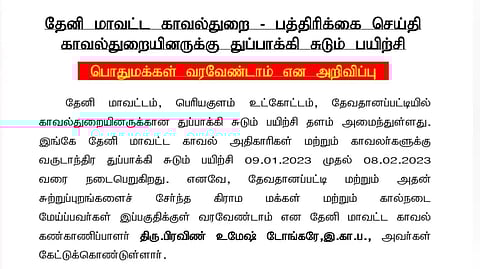 துப்பாக்கி சுடும் பயிற்சி - தேனி மாவட்ட எஸ்.பி. எச்சரிக்கை