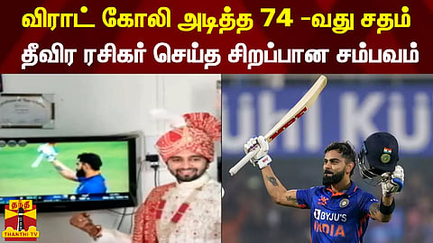 விராட் கோலி அடித்த 74 -வது சதம்... தீவிர ரசிகர் செய்த சிறப்பான சம்பவம்