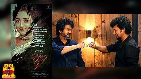 தளபதி 67- ல் த்ரிஷா அதிகாரப்பூர்வ அறிவிப்பை வெளியிட்டது படக்குழு