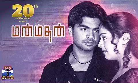 மன்மதன் வெளியாகி 20 ஆண்டுகள் நிறைவு...