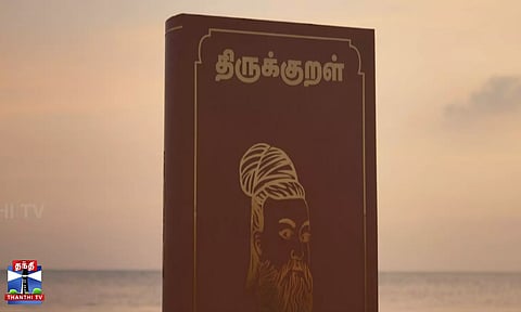 கமல்ஹாசன் எழுதி ஏ.ஆர்.ரகுமான் இசையமைத்த வள்ளுவமாலை