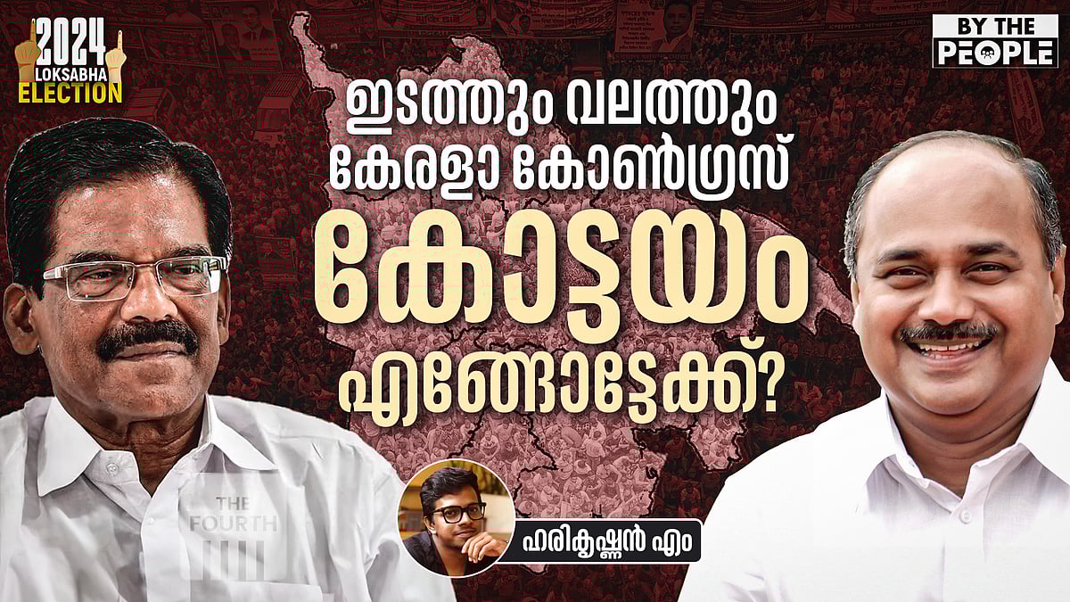 കോട്ടയം ലോക്‌സഭാ മണ്ഡലംLok Sabha Election 2024 Political History of